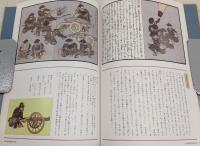 武道藝術秘傳圖會注解