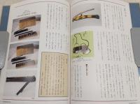 武道藝術秘傳圖會注解