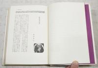 怪奇幻想の文学　1-4巻 （全4巻揃い）　1,真紅の法悦/2,暗黒の祭祀/3,戦慄の創造/4,恐怖の探求