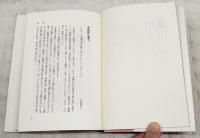 妖異・怨霊・奇談 : 日本妖界紀行