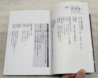 宮本常一 : 旅する民俗学者