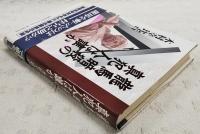 竜馬暗殺の真犯人は誰か