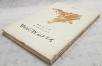 シェイクスピアの鳥