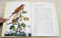 シェイクスピアの鳥