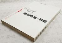 装幀=菊地信義 : 本の肖像 書物のドラマ