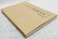 古本説話集