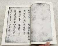 古本説話集