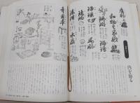 江戸商売絵字引 : 絵で見る江戸の商い