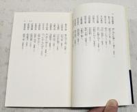 禅林句集