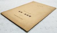 過渡期ノ數學
