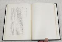 存在認識の道 : 存在と本質について