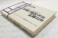 在日韓国青年同盟の歴史 : 1960年代から80年まで 在日二世の民族運動とアイデンティティー