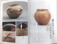 古唐津 : 野育ちなれど格高し
