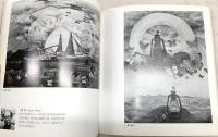 現代の幻想絵画展 : 不安と恐怖のイメージを探る