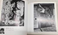 現代の幻想絵画展 : 不安と恐怖のイメージを探る