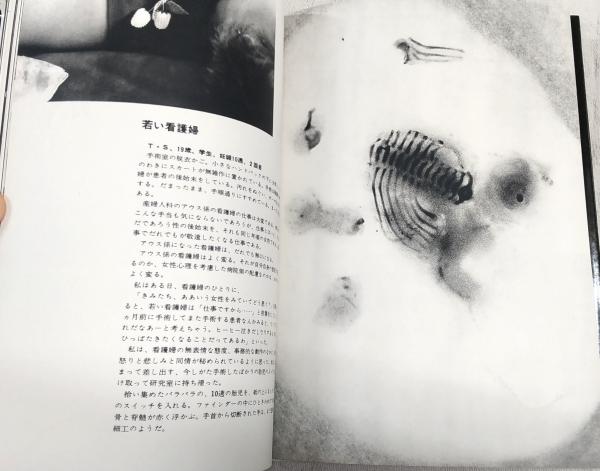 小さな生命 フォート・ドキュメント その死と生と 剣持加津夫 結婚生活社 小さな生命 : フォート・ドキュメント : その死と生と(剣持加津