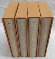 デカルト著作集　全4巻揃い