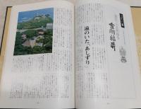ふらり巡礼 : 四国八十八カ寺