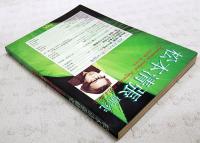 松本清張研究　●特集：清張文学の〈宗教〉の意味 1997.4 vol.2