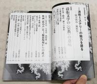 松本清張研究　●特集：清張文学の〈宗教〉の意味 1997.4 vol.2