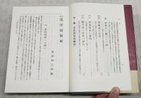 日本先住民族史