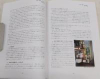 幡多学事始 : 高知県の西部"波多"を楽しむ本