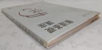 書道基礎講座