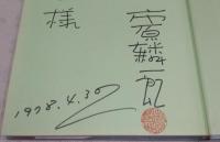 土佐の民話　第1集・第2集(2冊揃い)