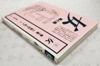 女 : 婚と産