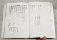 天使と怪物 : 種村季弘対談集
