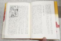 中国芸能史 : 雑技(サーカス)の誕生から今日まで