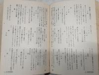 日本名著全集