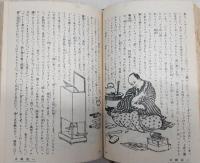 日本名著全集