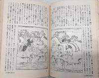 日本名著全集