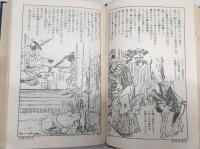 日本名著全集