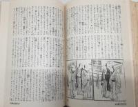 日本名著全集