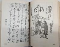 日本名著全集