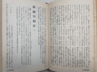 日本名著全集