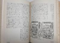 日本名著全集