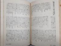 日本名著全集