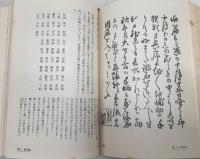 日本名著全集