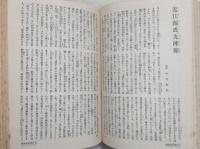 日本名著全集 江戸文芸之部 第6巻・第7巻(浄瑠璃名作集 上・下) 