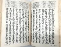 日本名著全集 江戸文芸之部 第4巻・第5巻(近松名作集 上・下)