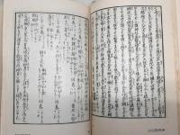 日本名著全集 江戸文芸之部 第16巻(南総里見八犬伝・上)/日本名著全集 江戸文芸之部 第18巻(南総里見八犬伝・下)　2冊(※中巻欠け)