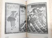 日本名著全集 江戸文芸之部 第16巻(南総里見八犬伝・上)/日本名著全集 江戸文芸之部 第18巻(南総里見八犬伝・下)　2冊(※中巻欠け)
