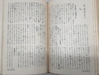 日本名著全集 江戸文芸之部 第24巻・第25巻(和文和歌集 上・下)