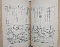 日本名著全集