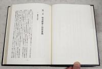 明治維新と東洋の解放