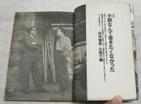 別冊・野生時代　矢作俊彦　●書き下ろし長編「グッドバイ」●ベトナム・レポート●横木安良夫 全写真ほか