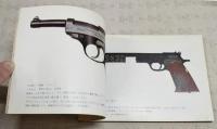 実物拳銃写真集